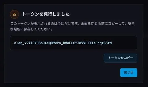 発行直後の一度きり表示