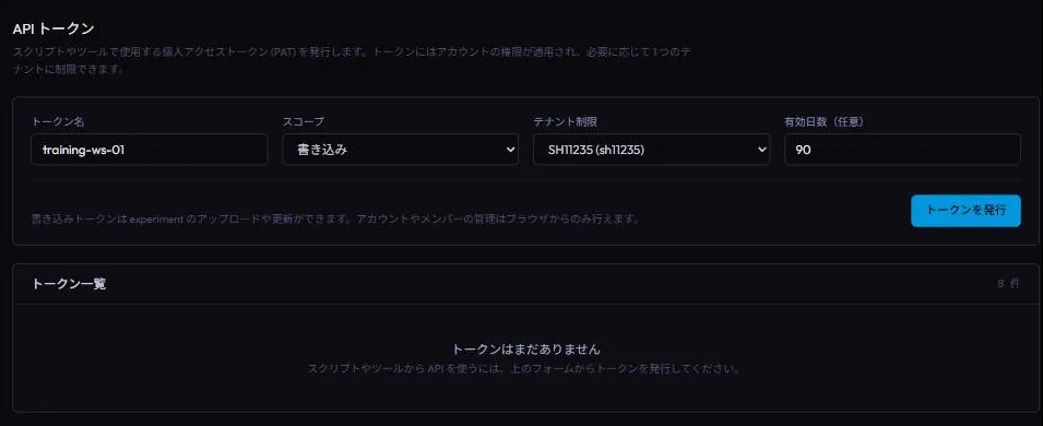 API token の発行フォーム