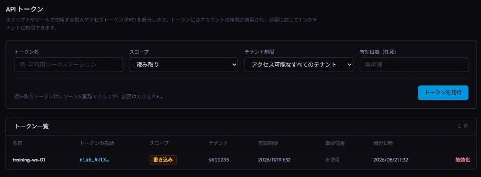 token 一覧と失効